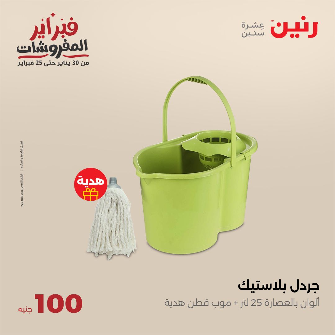 raneen offers from 4feb to 4feb 2025 عروض رنين من 4 فبراير حتى 4 فبراير 2025 صفحة رقم 26